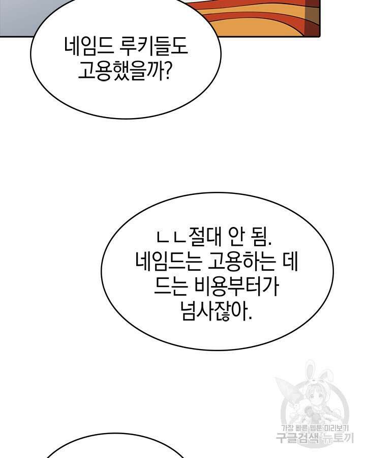 오늘도 훔치러 갑니다 53화 104