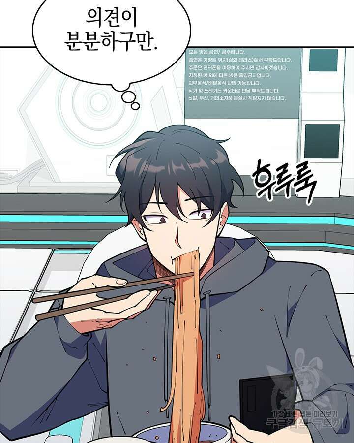 오늘도 훔치러 갑니다 53화 105