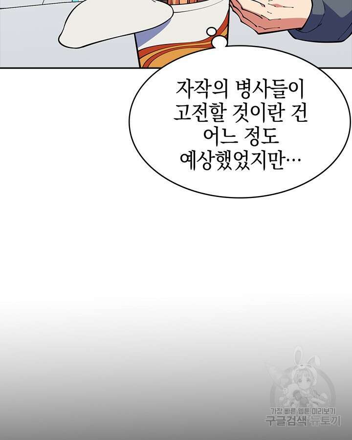 오늘도 훔치러 갑니다 53화 106
