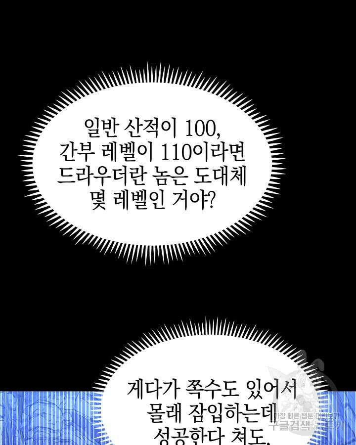 오늘도 훔치러 갑니다 53화 111