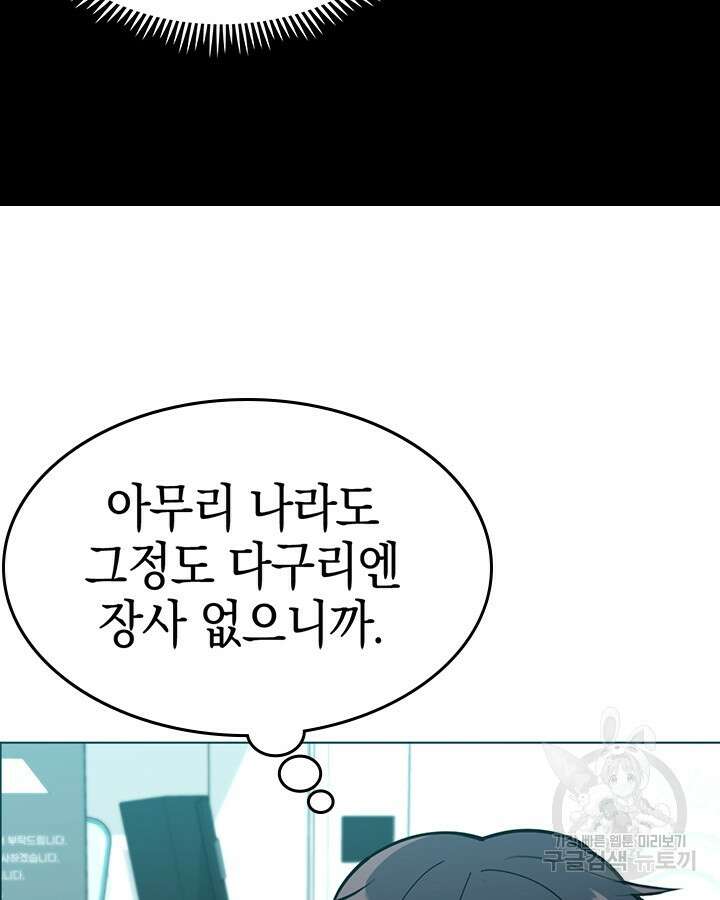 오늘도 훔치러 갑니다 53화 113