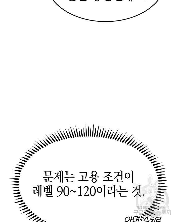 오늘도 훔치러 갑니다 53화 115