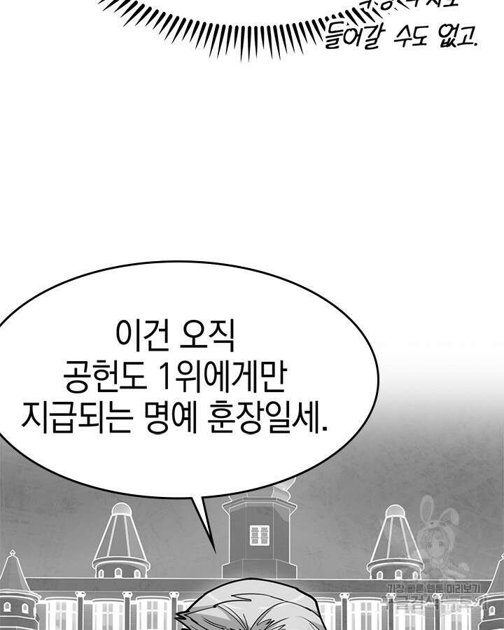 오늘도 훔치러 갑니다 53화 116