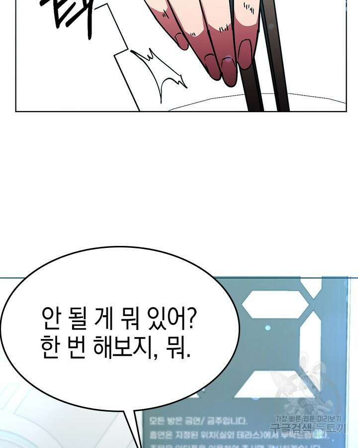 오늘도 훔치러 갑니다 53화 120
