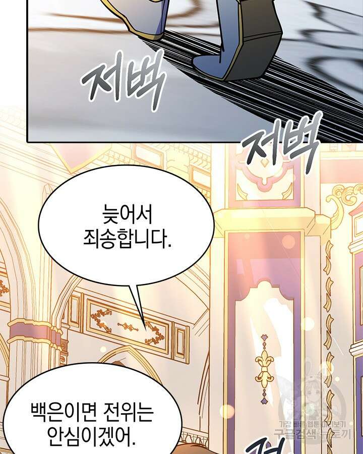 오늘도 훔치러 갑니다 53화 130