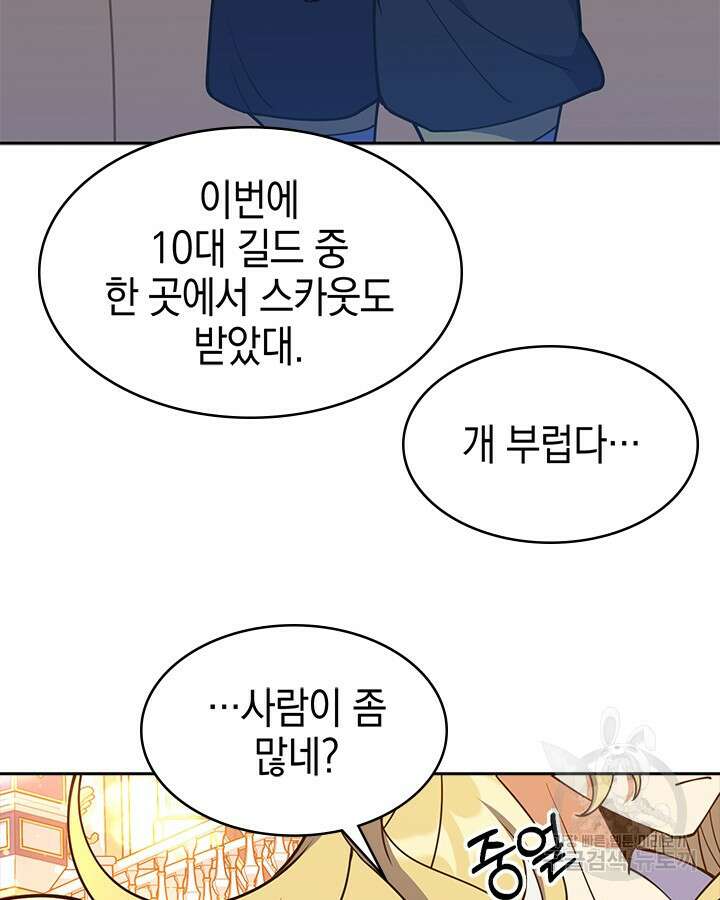 오늘도 훔치러 갑니다 53화 132