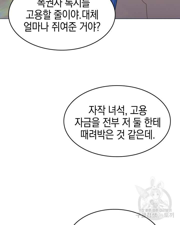 오늘도 훔치러 갑니다 53화 135