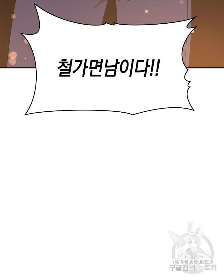 오늘도 훔치러 갑니다 53화 142