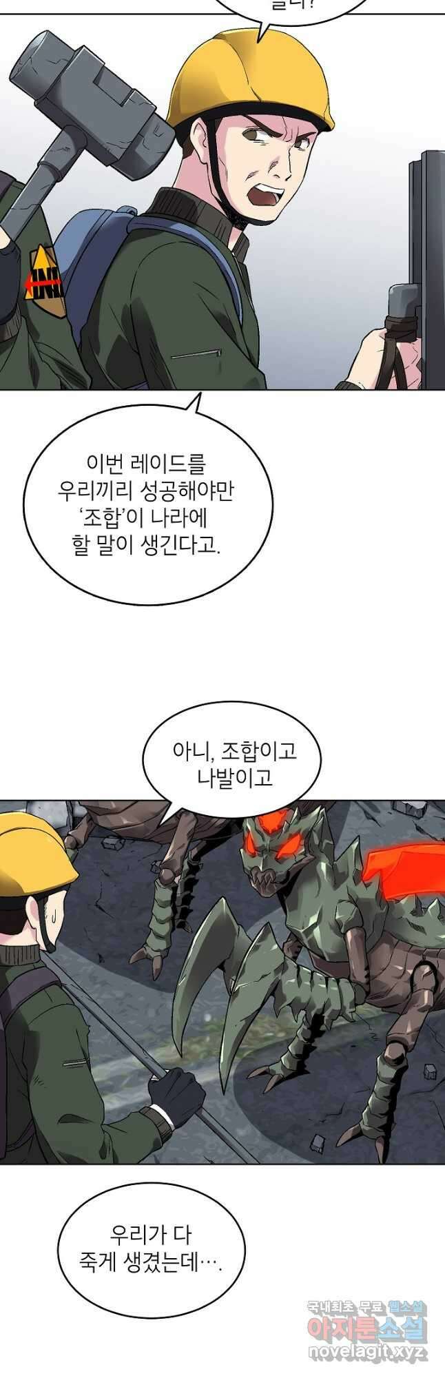 골렘 잡고 흙수저 탈출 40화 2