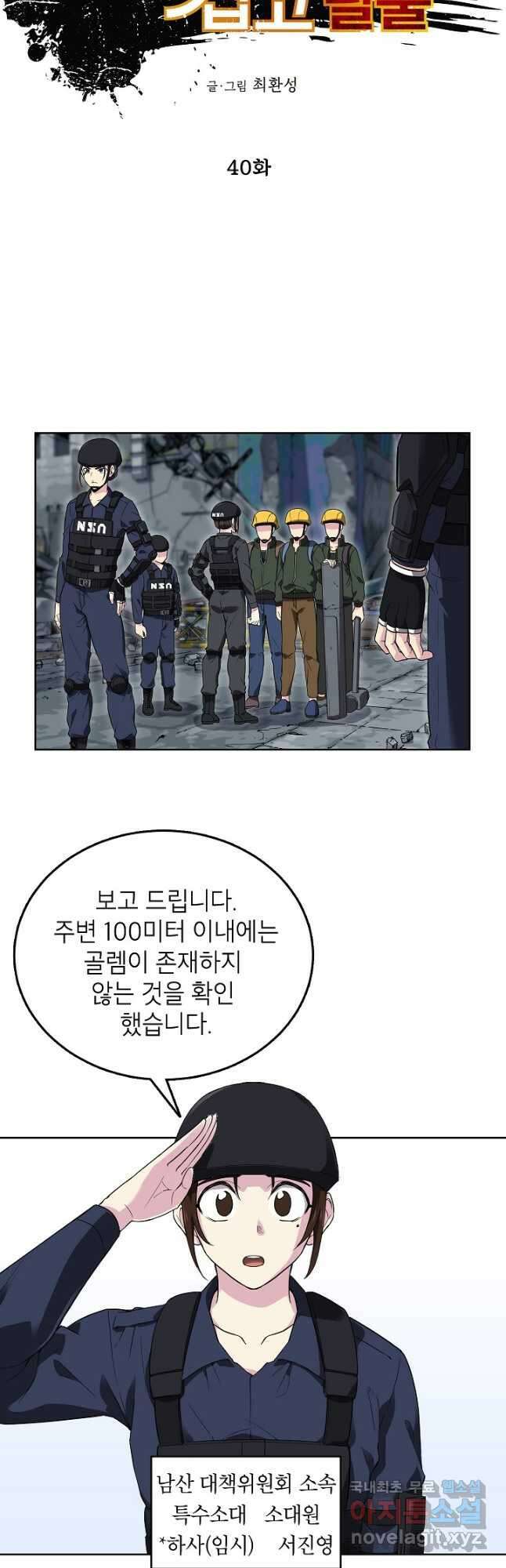골렘 잡고 흙수저 탈출 40화 12