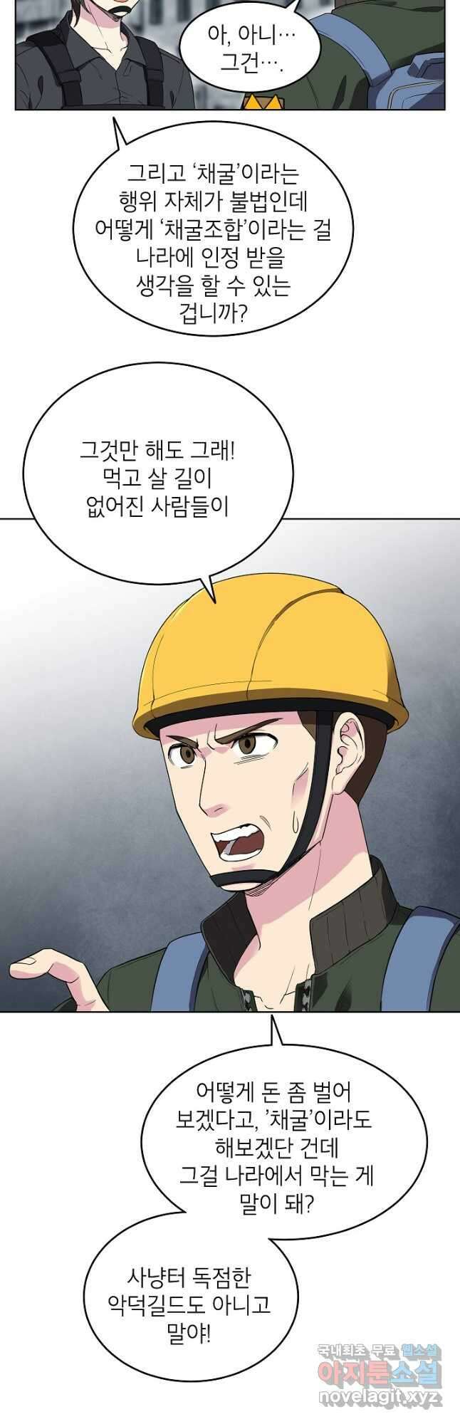 골렘 잡고 흙수저 탈출 40화 17