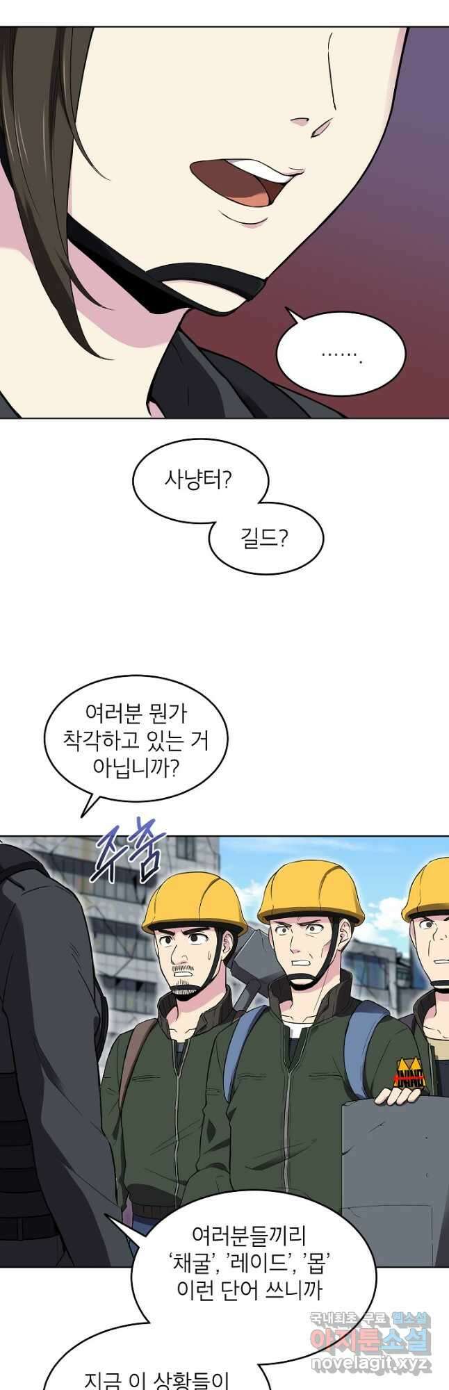 골렘 잡고 흙수저 탈출 40화 18
