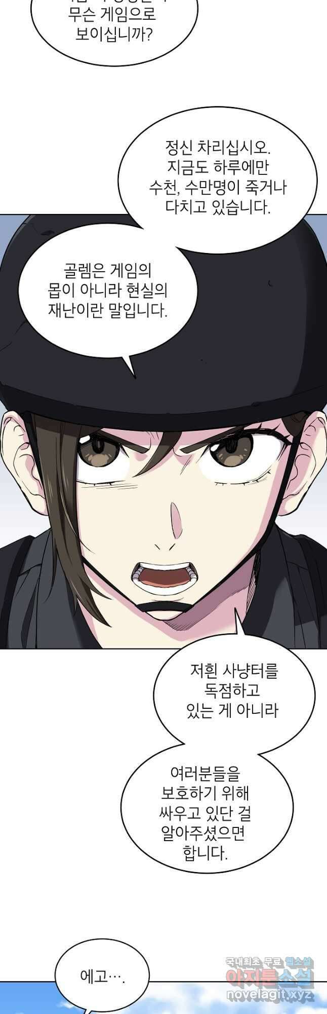 골렘 잡고 흙수저 탈출 40화 19