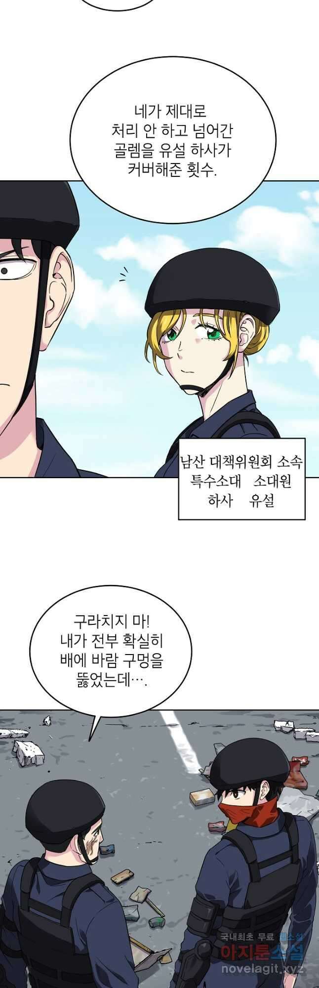 골렘 잡고 흙수저 탈출 40화 27