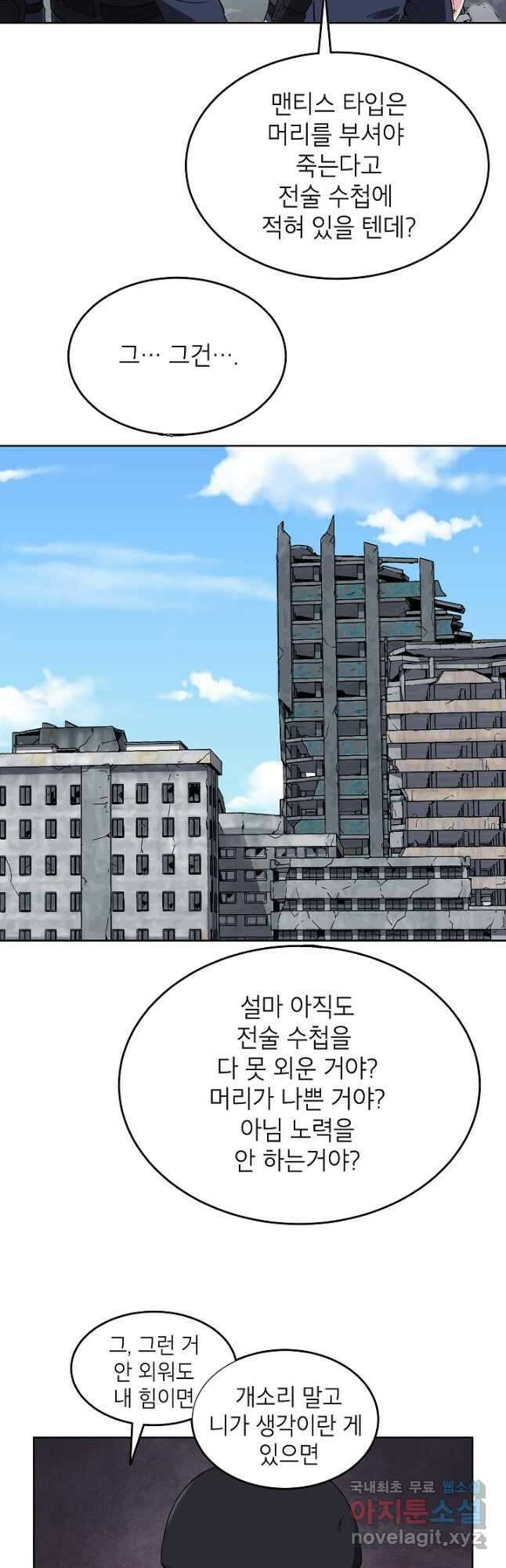 골렘 잡고 흙수저 탈출 40화 28