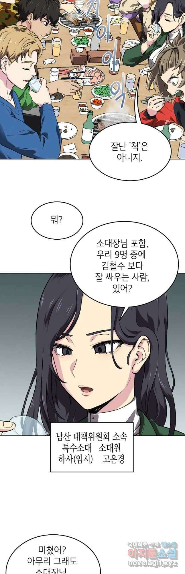 골렘 잡고 흙수저 탈출 40화 32