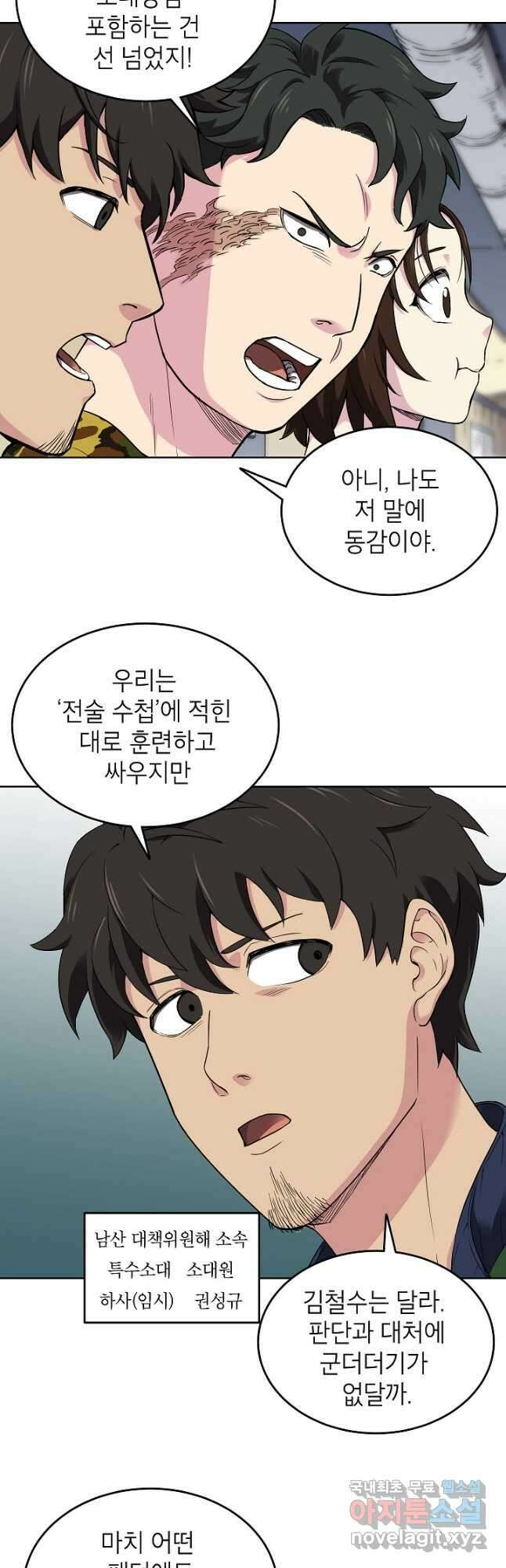 골렘 잡고 흙수저 탈출 40화 33