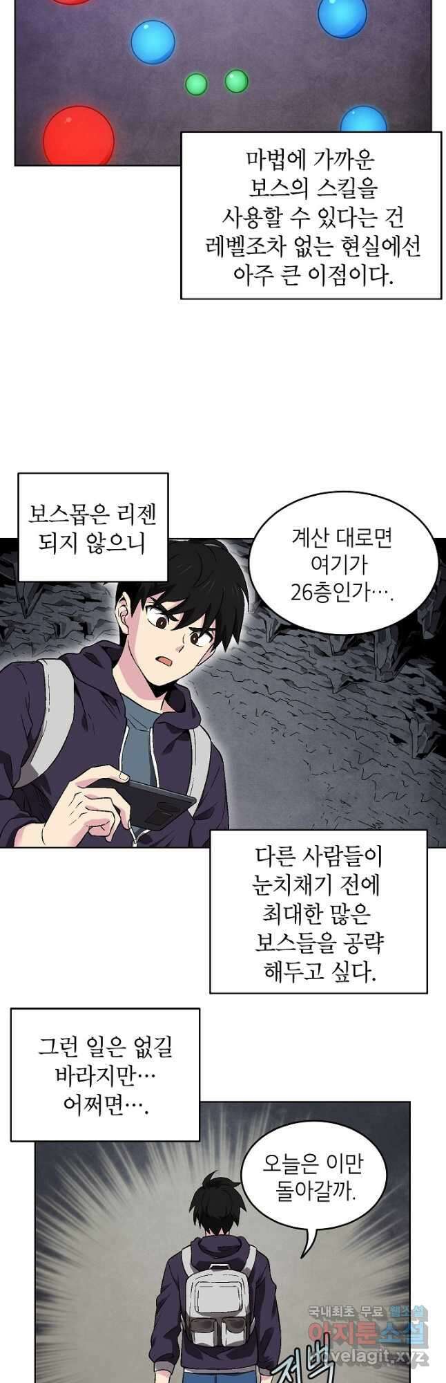 골렘 잡고 흙수저 탈출 40화 38