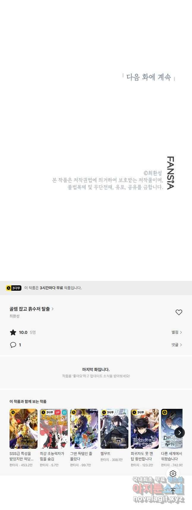 골렘 잡고 흙수저 탈출 40화 49