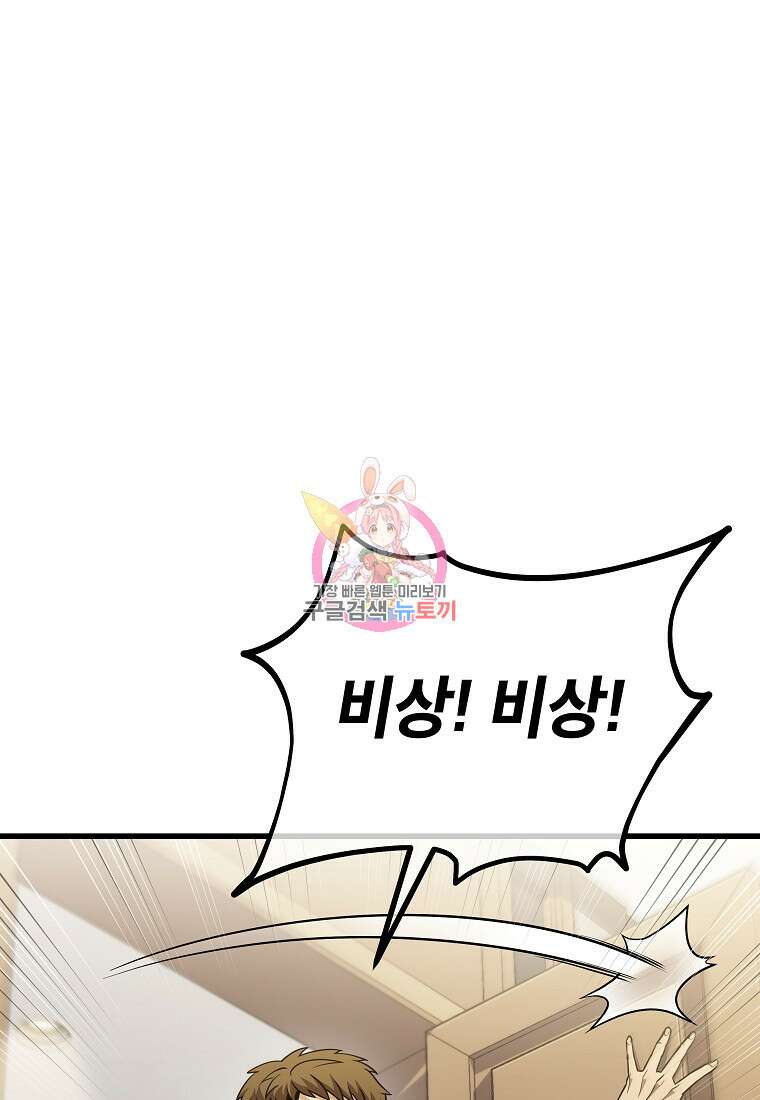 검은 머리 전술 천재 51화 1