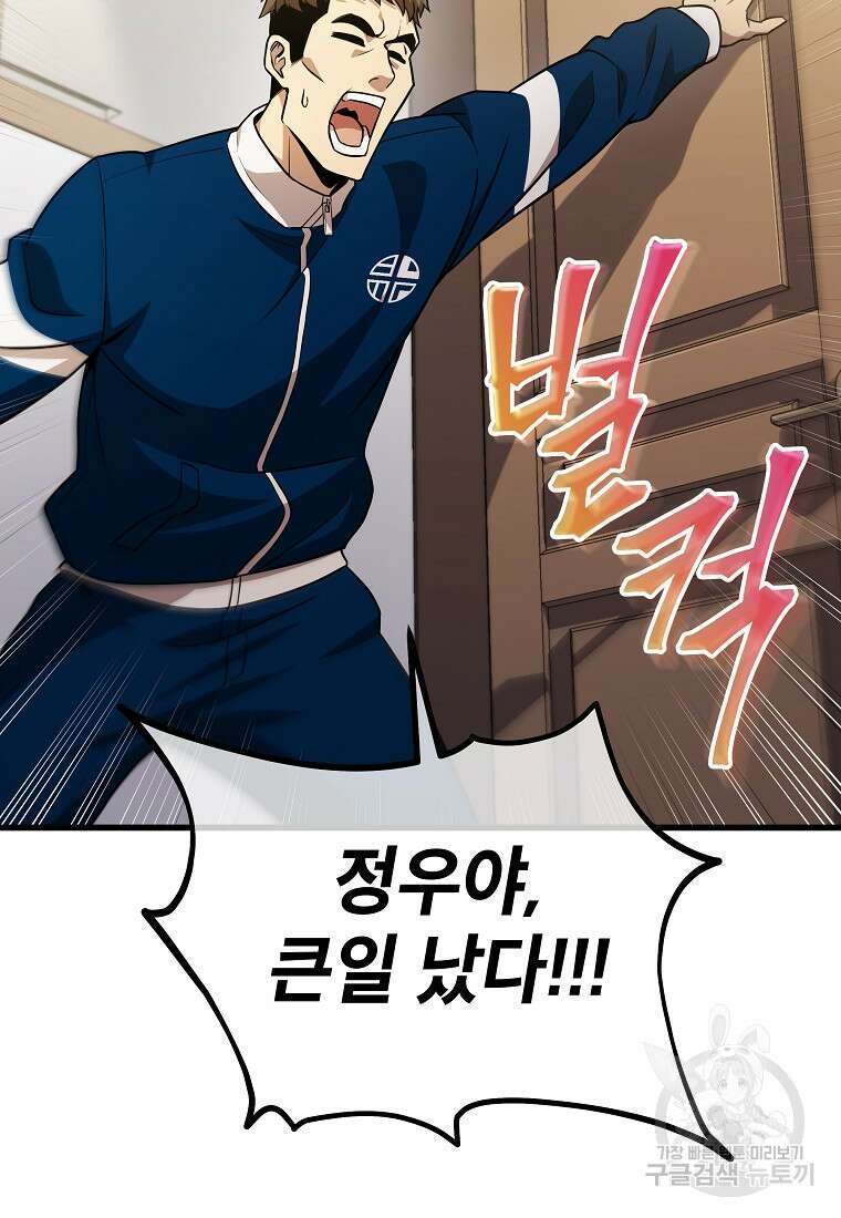 검은 머리 전술 천재 51화 2