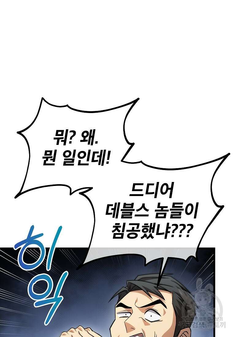 검은 머리 전술 천재 51화 3