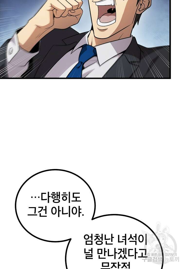 검은 머리 전술 천재 51화 4
