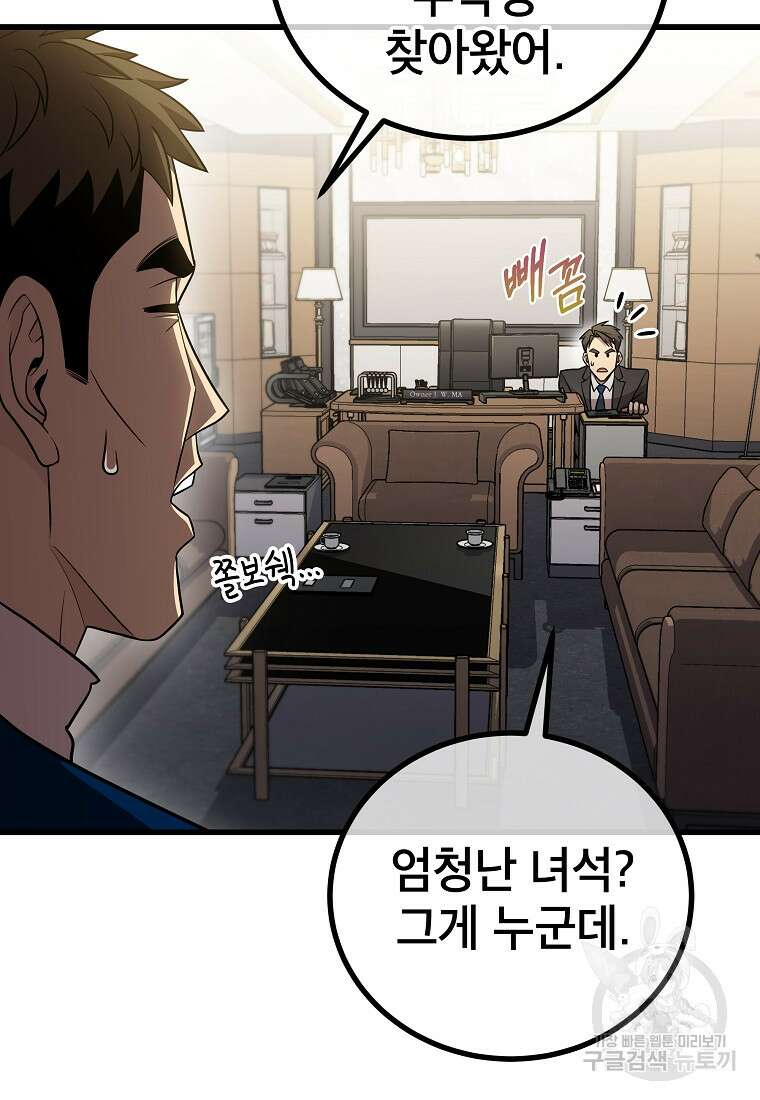 검은 머리 전술 천재 51화 5