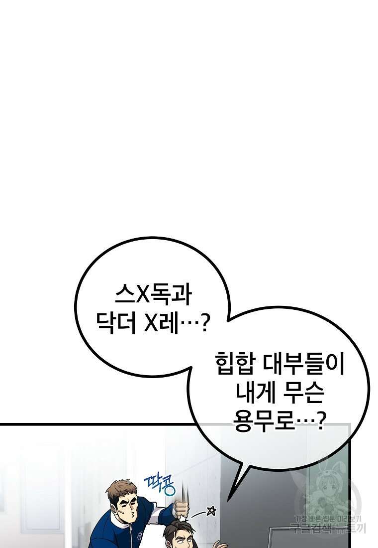 검은 머리 전술 천재 51화 8