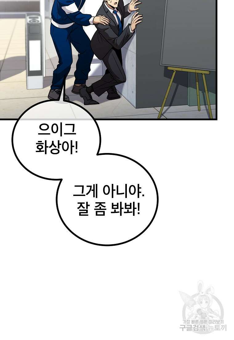 검은 머리 전술 천재 51화 9