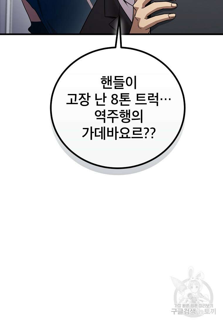 검은 머리 전술 천재 51화 13