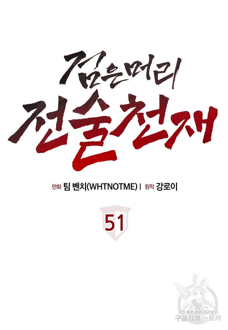 검은 머리 전술 천재 51화 14