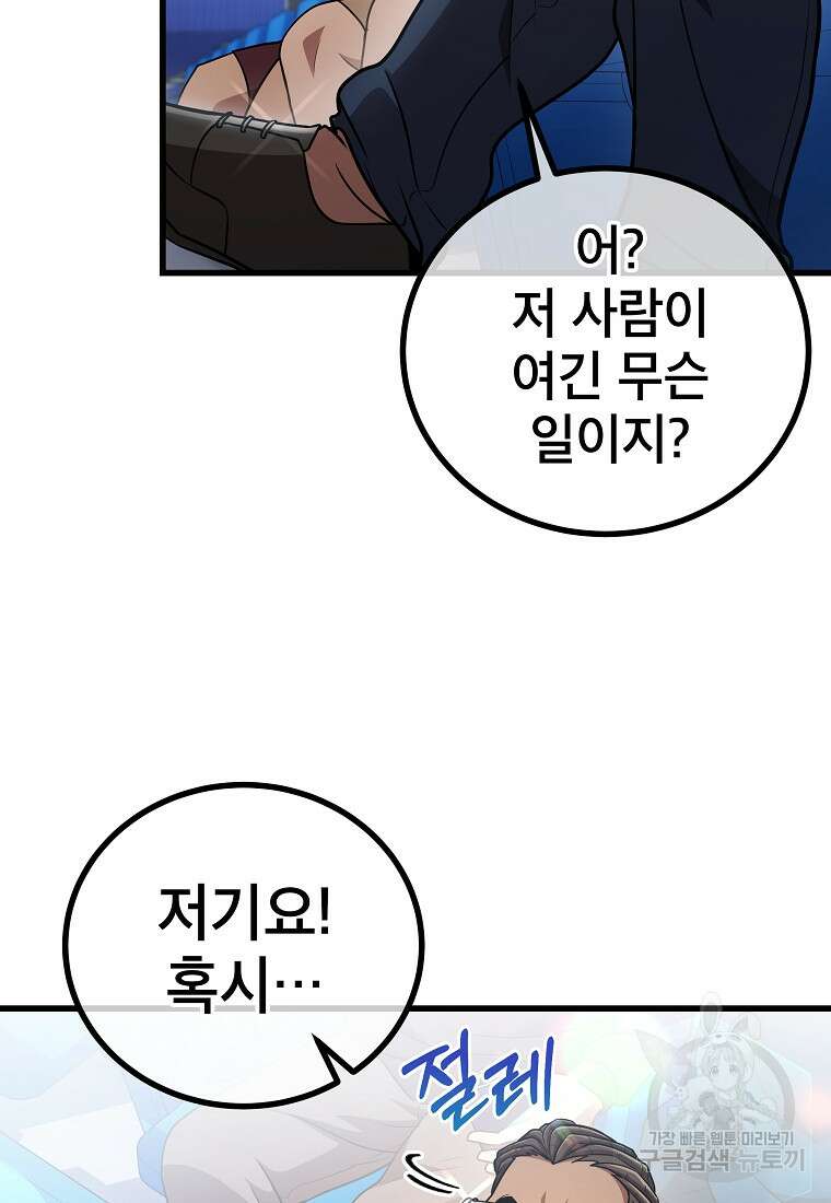 검은 머리 전술 천재 51화 18