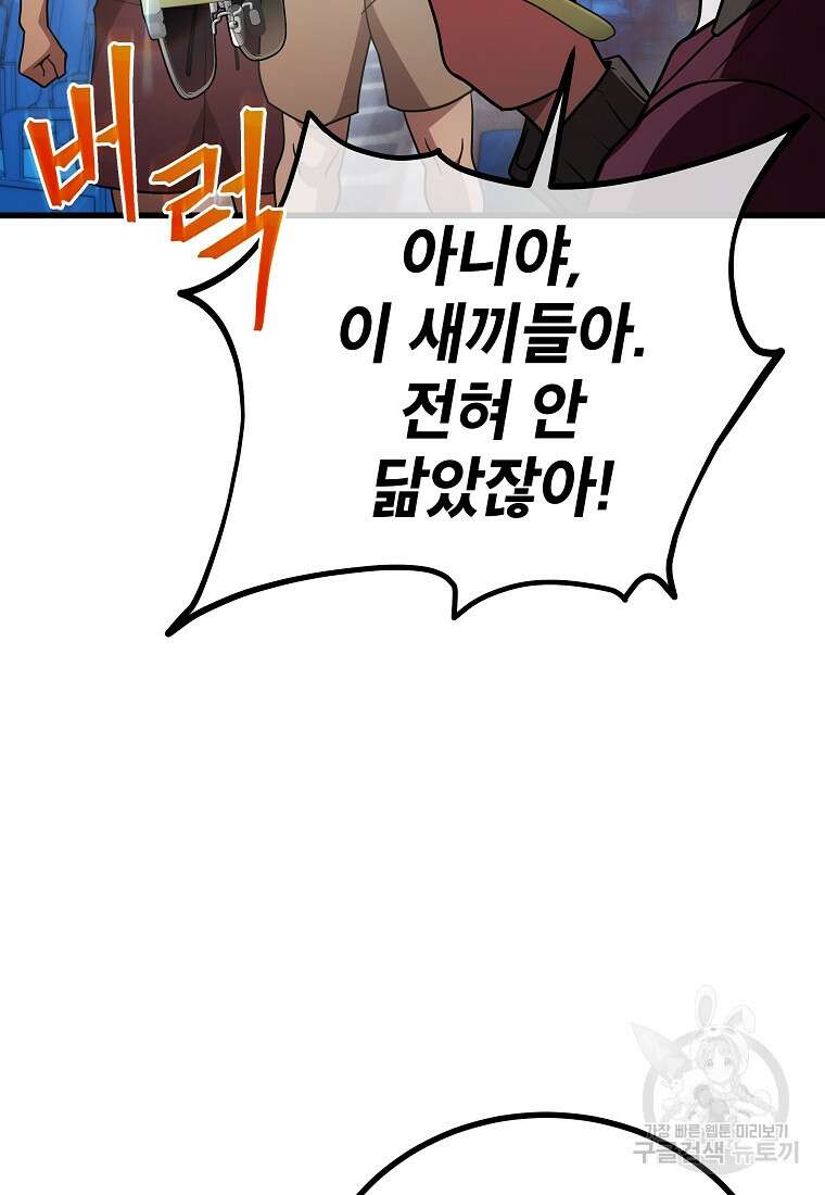 검은 머리 전술 천재 51화 21