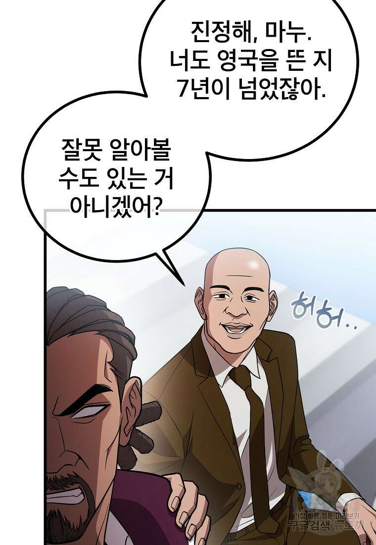 검은 머리 전술 천재 51화 22
