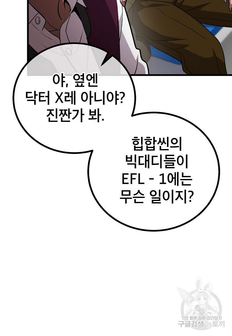 검은 머리 전술 천재 51화 23