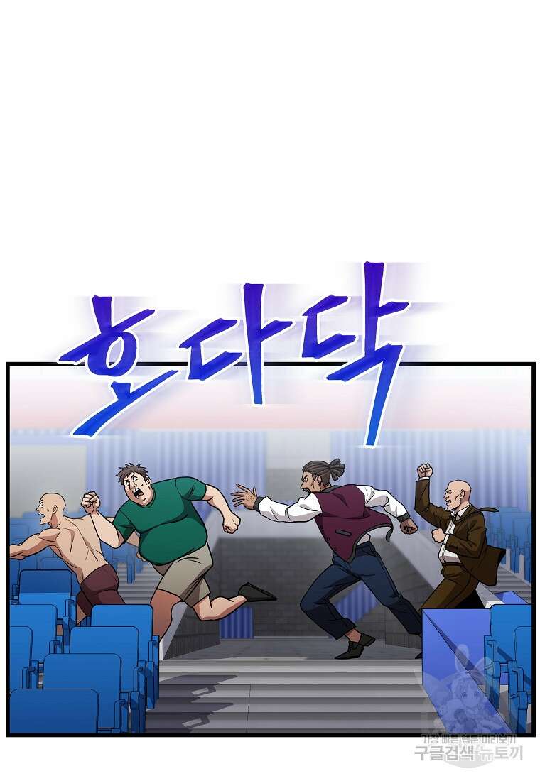 검은 머리 전술 천재 51화 24