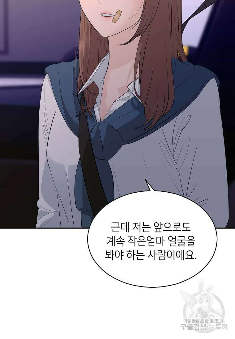 집착의 이유 32화 2