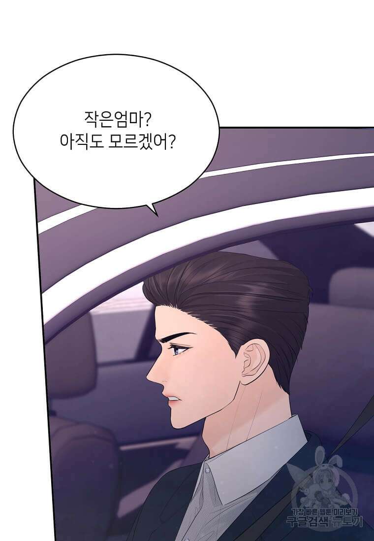 집착의 이유 32화 3
