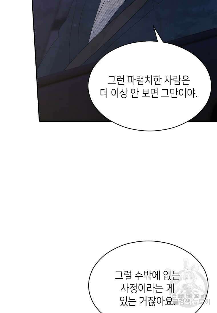 집착의 이유 32화 4