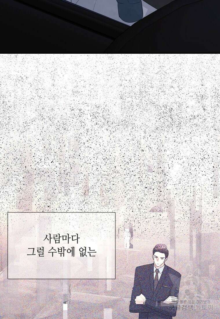집착의 이유 32화 6