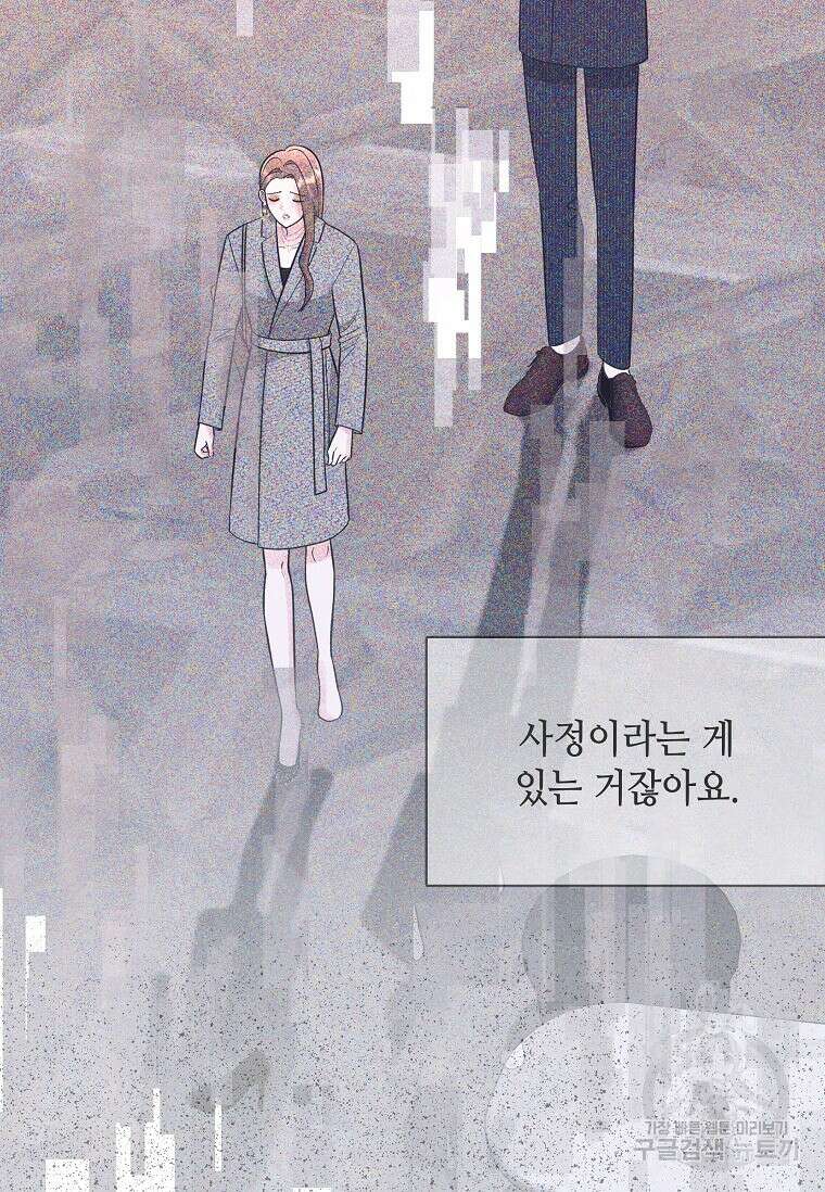 집착의 이유 32화 7