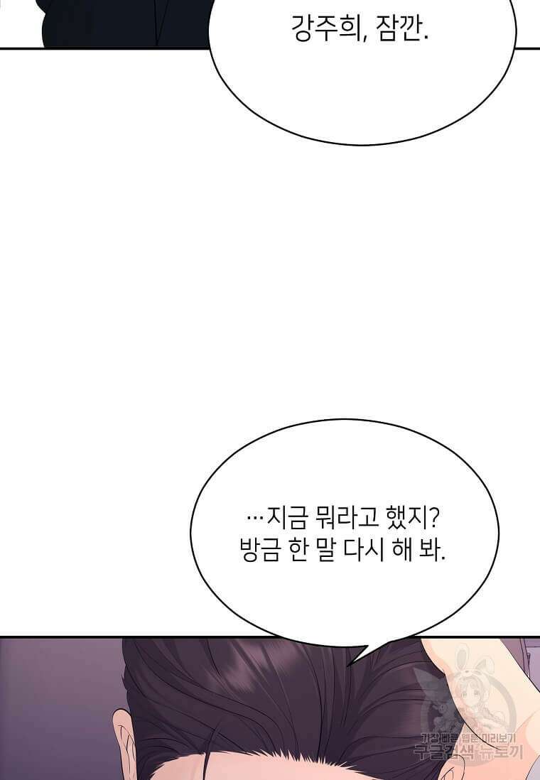 집착의 이유 32화 9