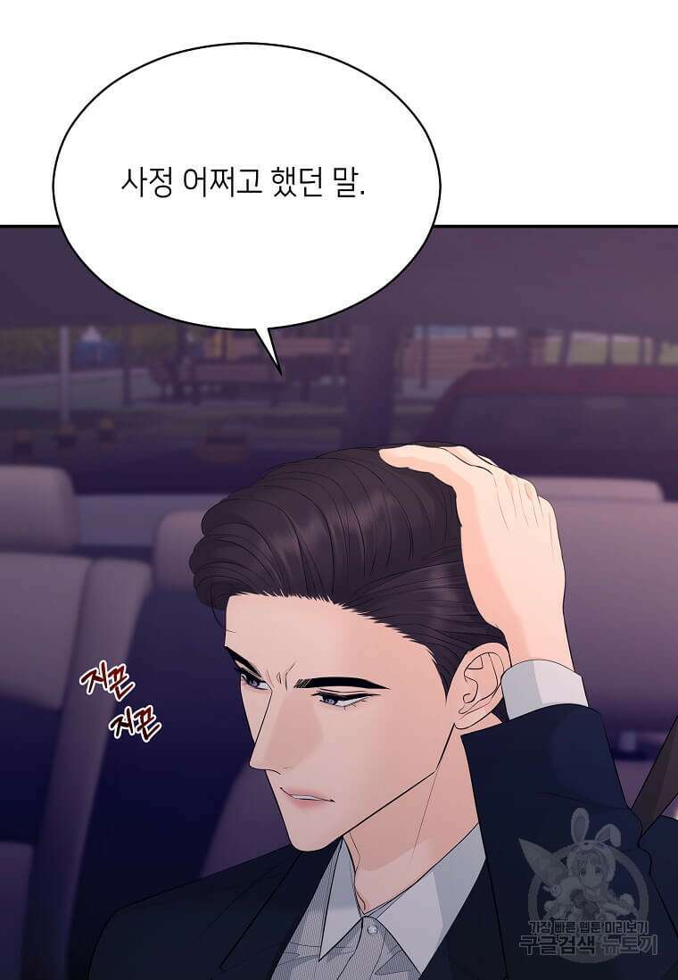 집착의 이유 32화 12