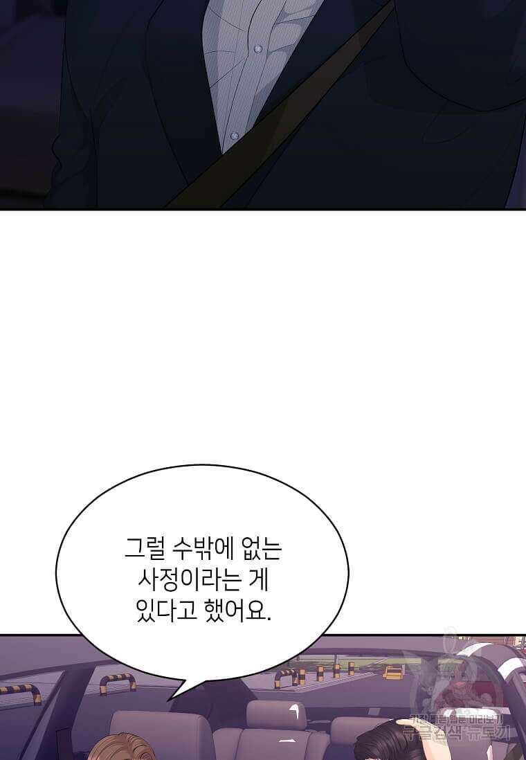 집착의 이유 32화 13