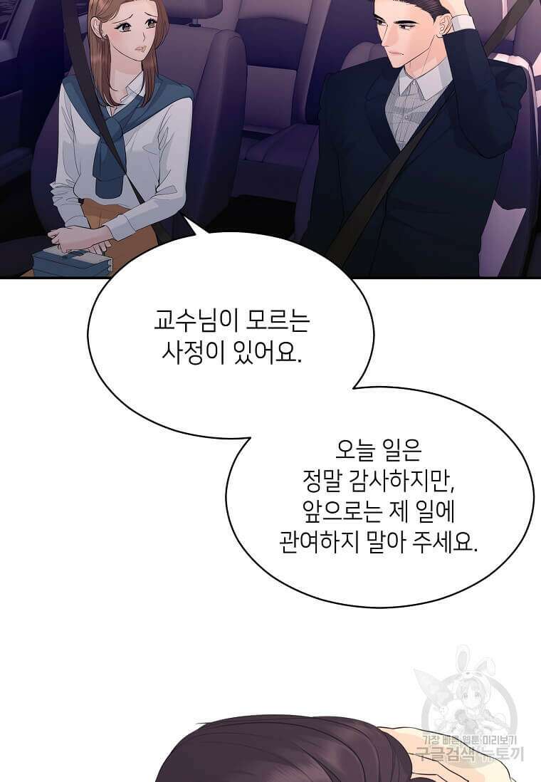 집착의 이유 32화 14