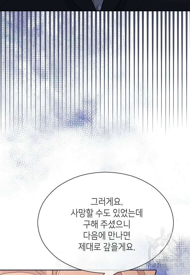 집착의 이유 32화 16
