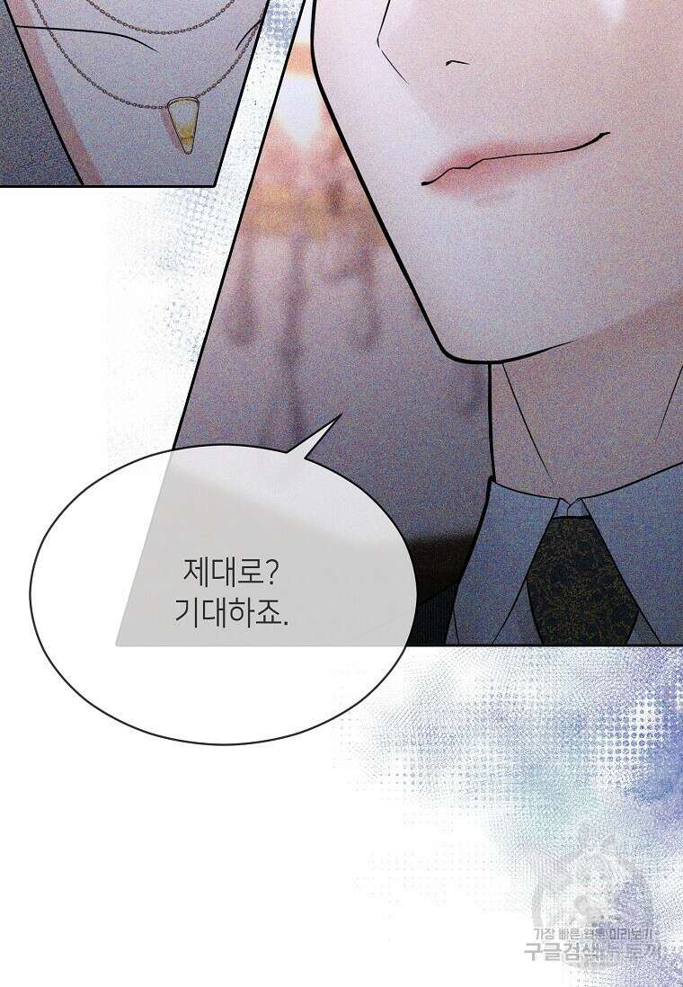 집착의 이유 32화 18