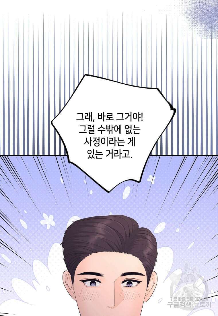 집착의 이유 32화 19