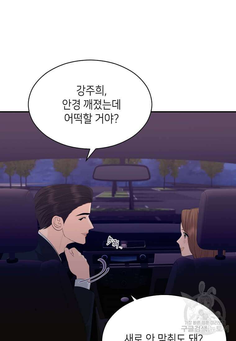 집착의 이유 32화 23